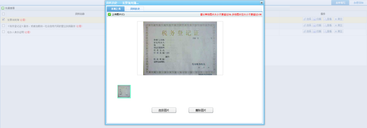点击【上传图片】 点击【上传图片】