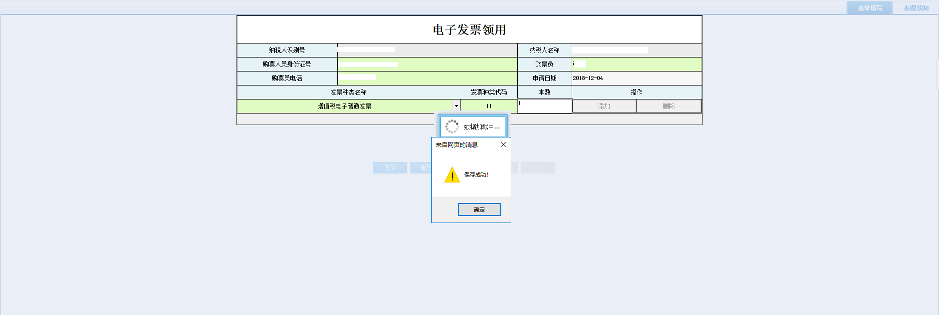 表单填写的内容被保存