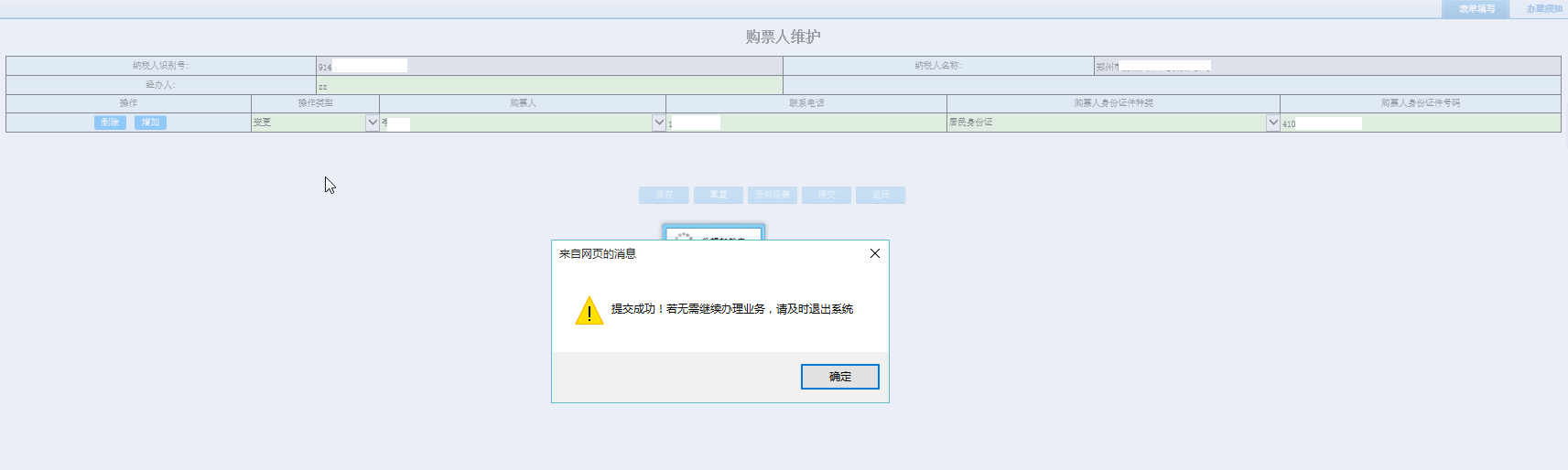 页面跳转至办税进度及结果信息查询