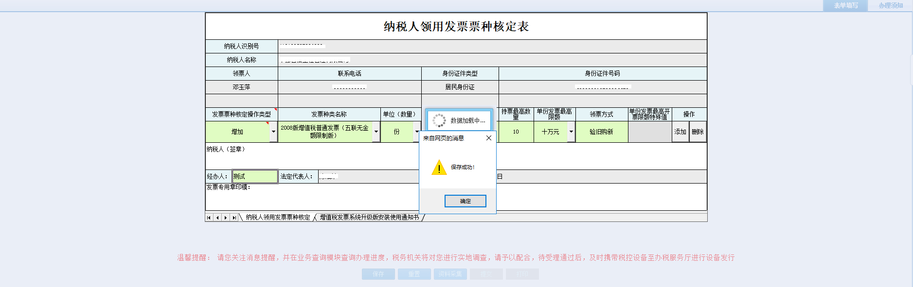 表单填写的内容被保存