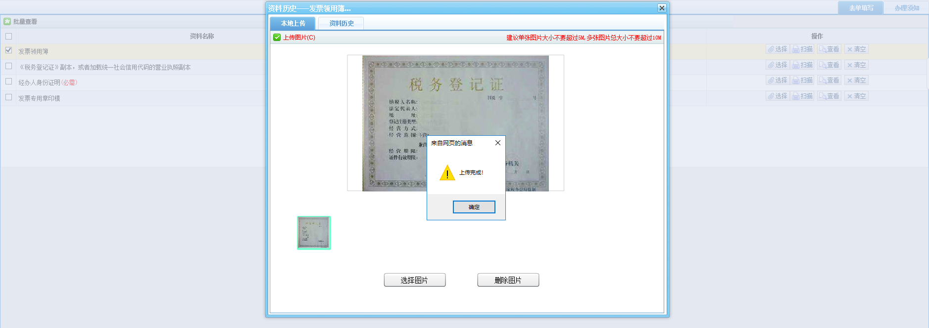 完成资料采集 完成资料采集