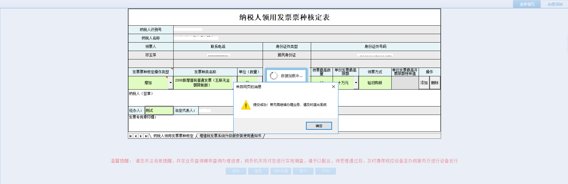 面跳转至办税进度及结果信息查询