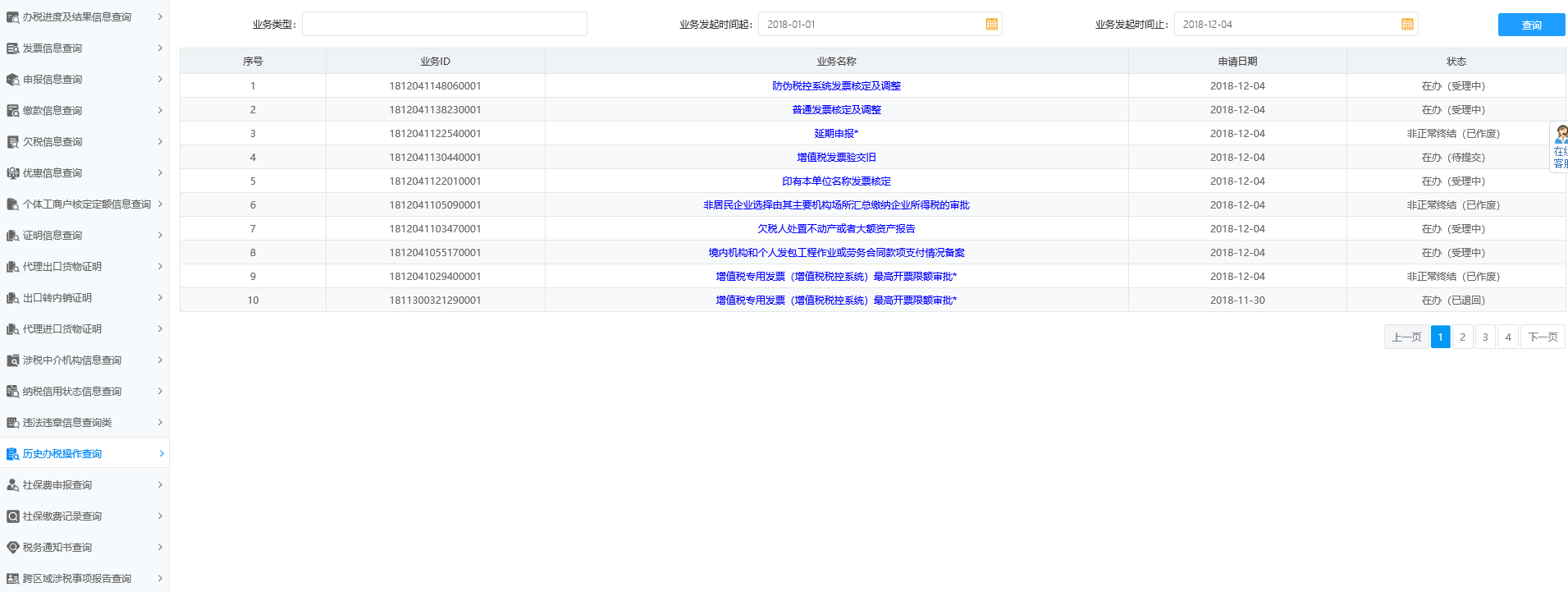 历史办税操作查询 历史办税操作查询