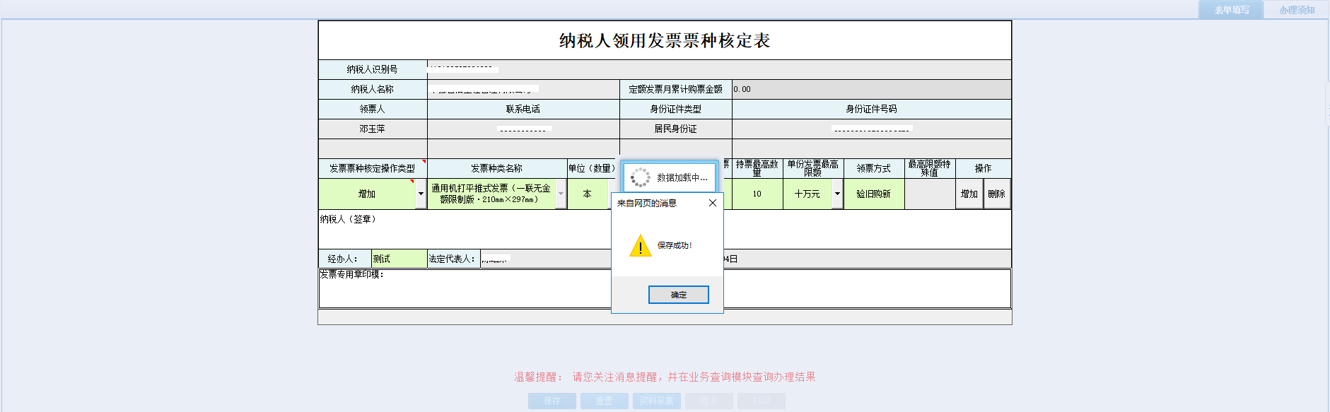 表单填写的内容被保存