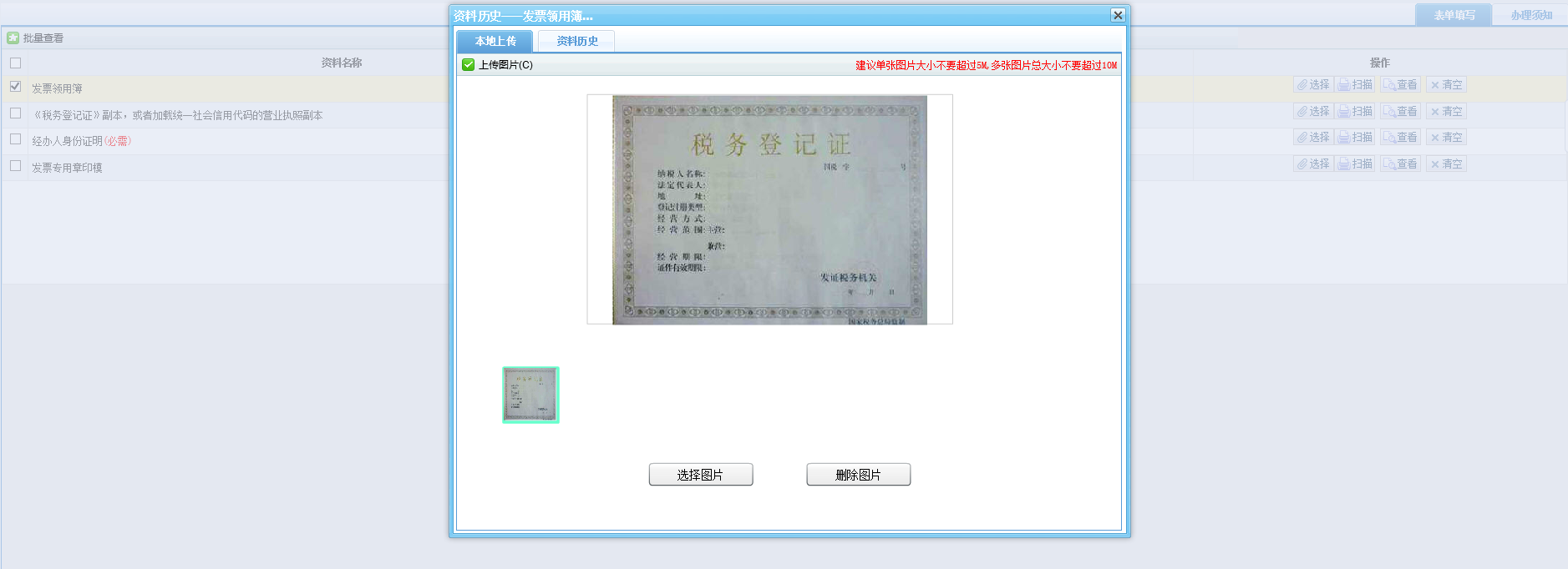点击【上传图片】 点击【上传图片】