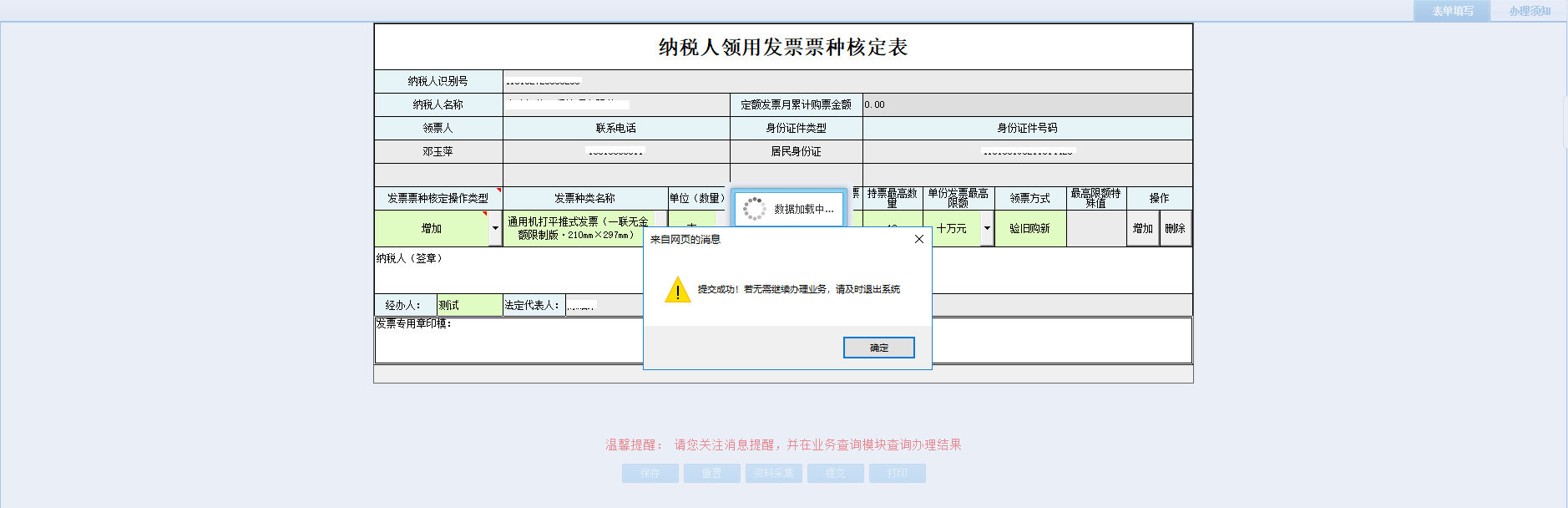 页面跳转至办税进度及结果信息查询