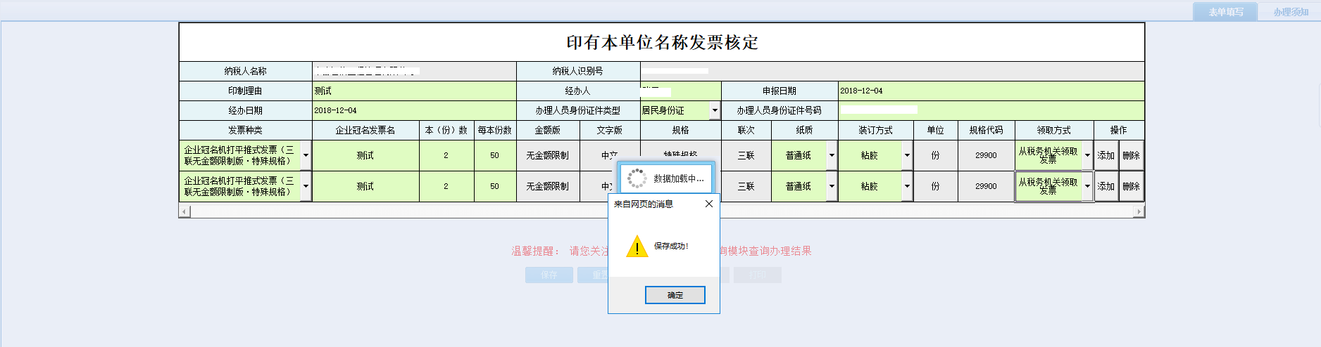 表单填写的内容被保存