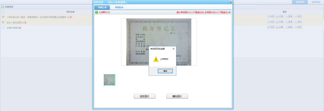 完成资料采集