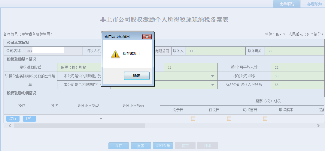 表单填写的内容被保存 表单填写的内容被保存