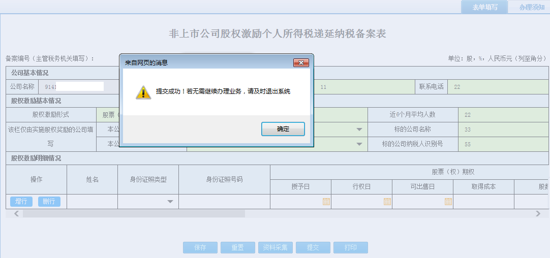 面跳转至办税进度及结果信息查询