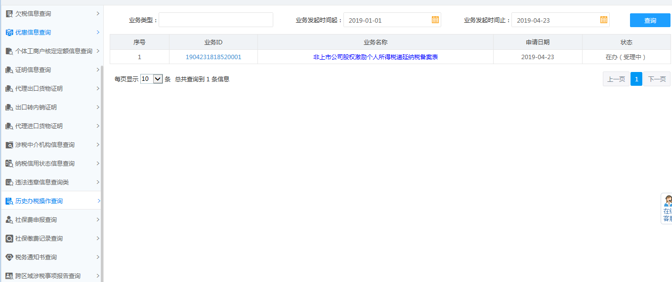 历史办税操作查询 历史办税操作查询