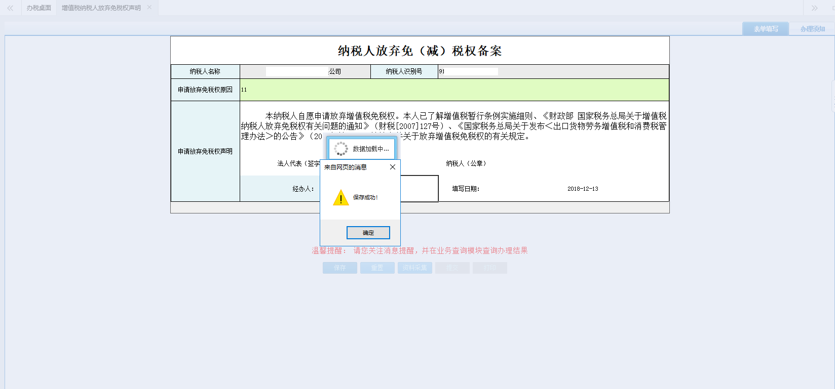 表单填写的内容被保存 表单填写的内容被保存