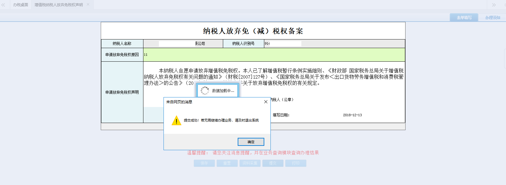 页面跳转至办税进度及结果信息查询 页面跳转至办税进度及结果信息查询