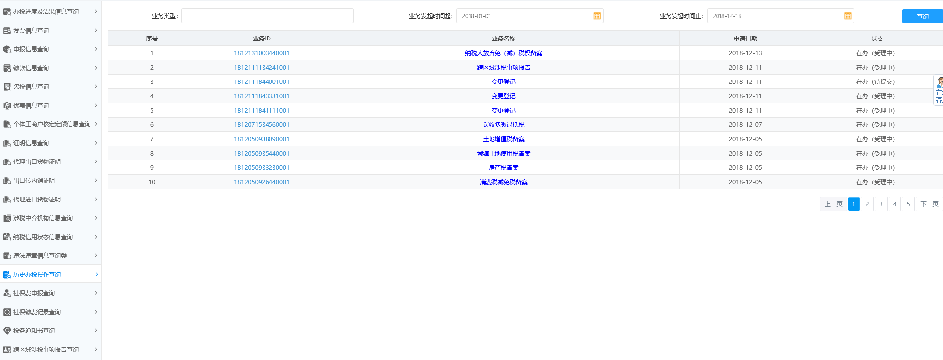 历史办税操作查询 历史办税操作查询