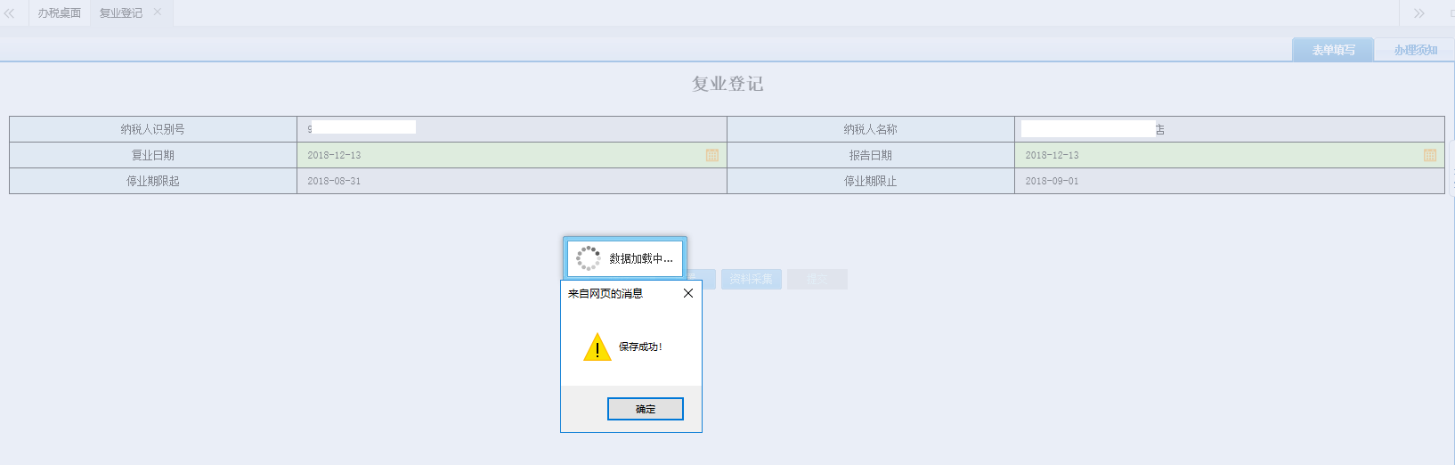 保存复业登记 保存复业登记