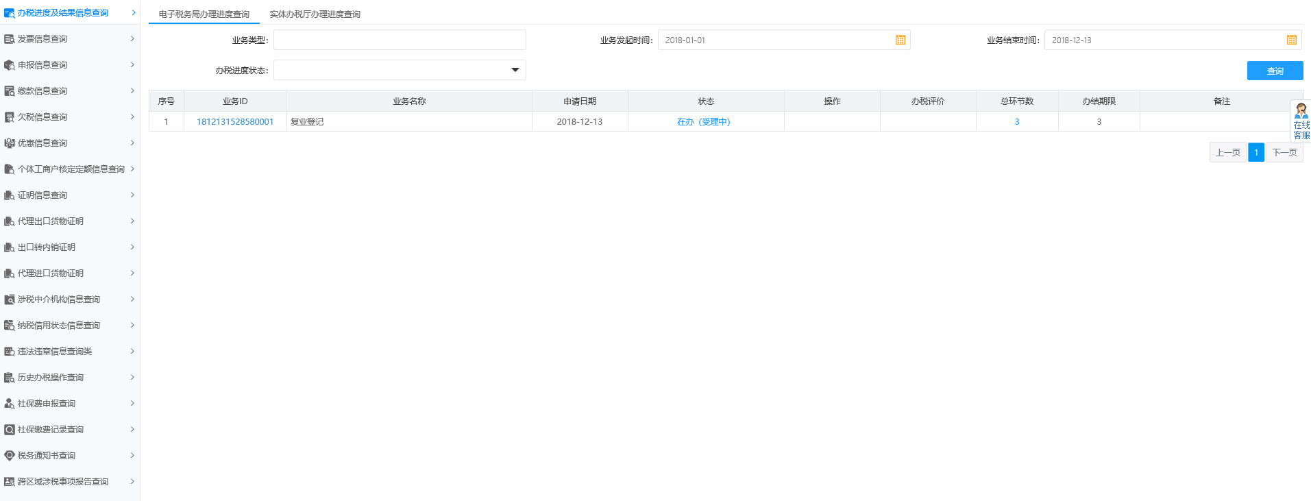 办税进度及结果信息查询 办税进度及结果信息查询