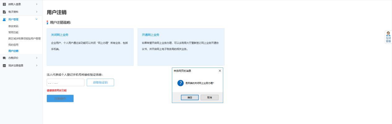如何注销河南省电子税务局注册用户？