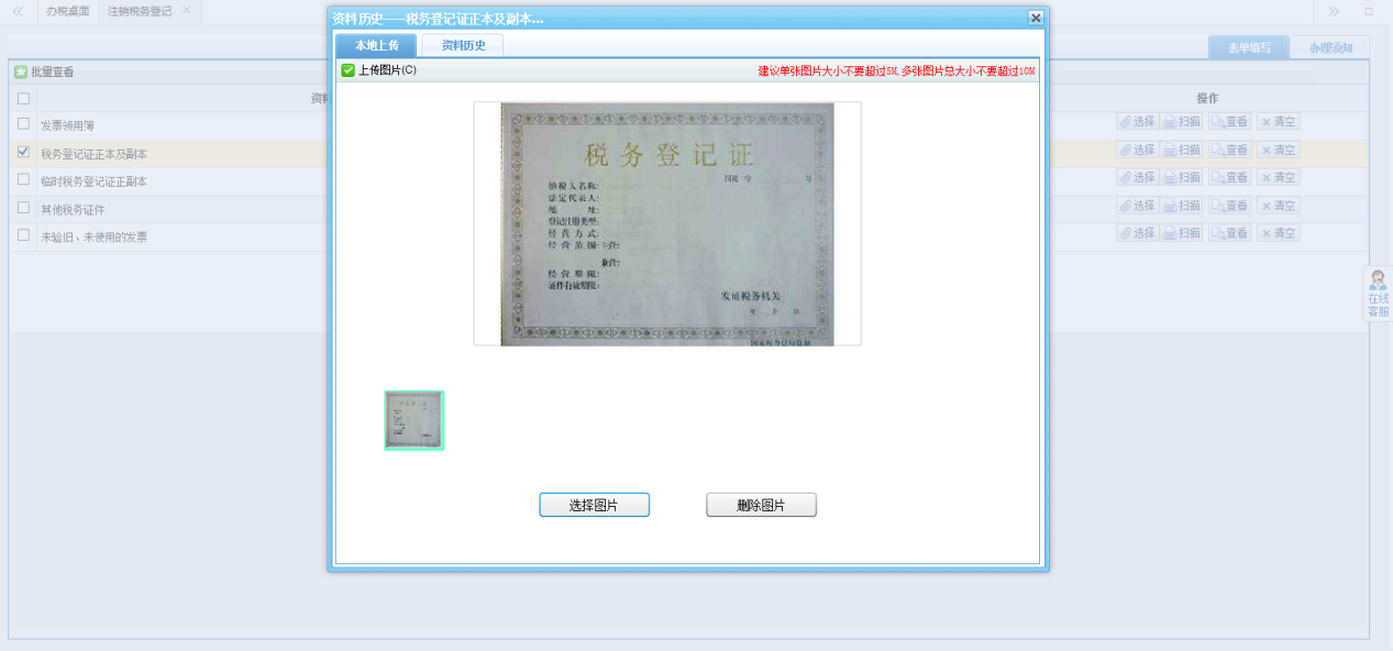 点击【上传图片】 点击【上传图片】