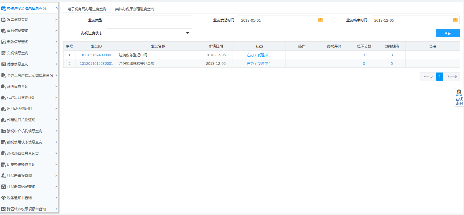 办税进度及结果信息查询 办税进度及结果信息查询