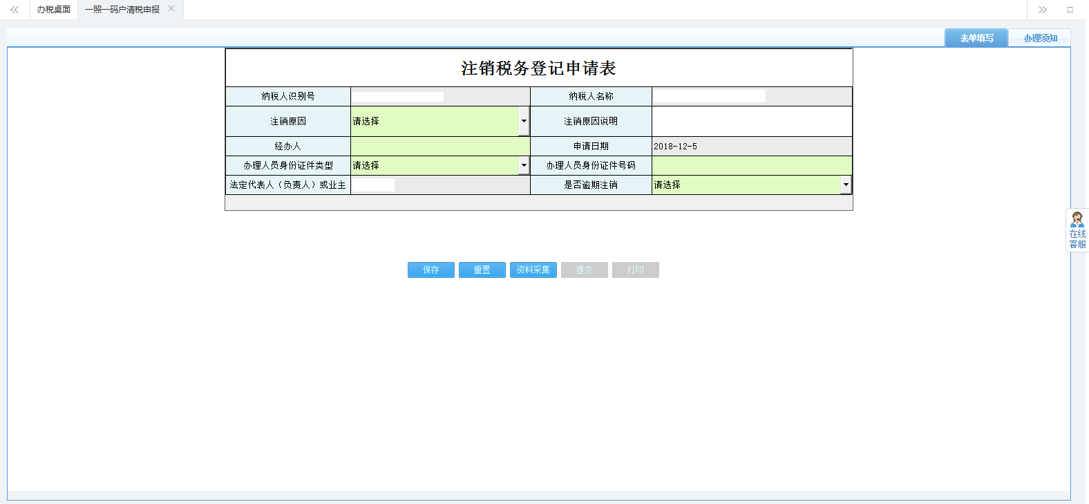 注销税务登记申请表