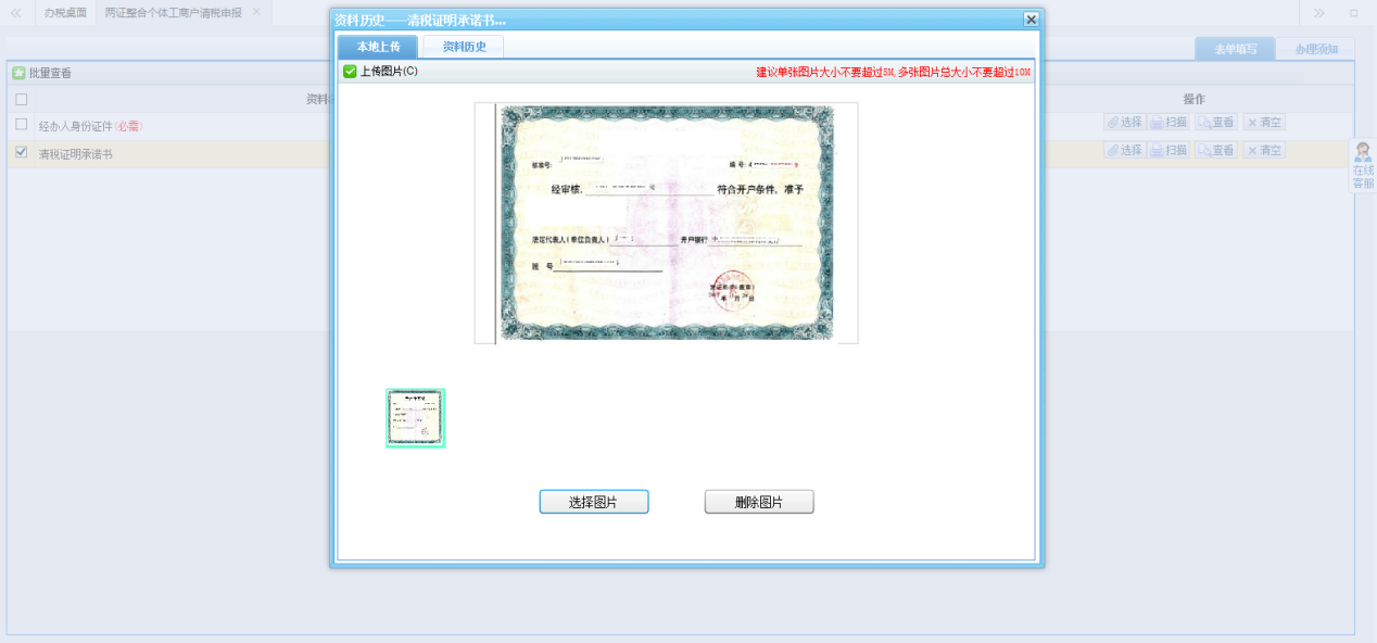 上传附件以资料采集页面列表显示为准