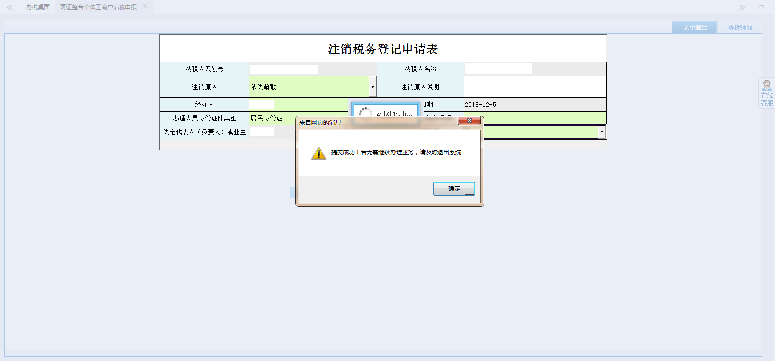 办税进度及结果信息查询