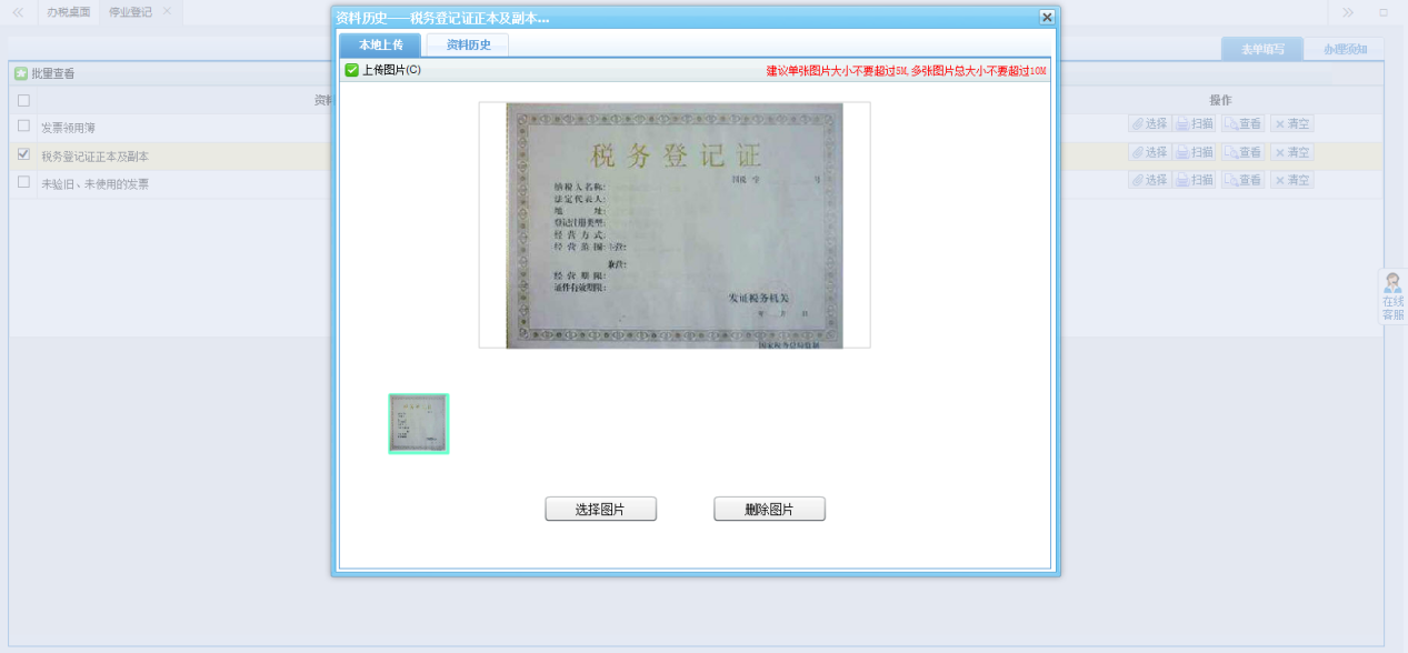 点击【上传图片】 点击【上传图片】