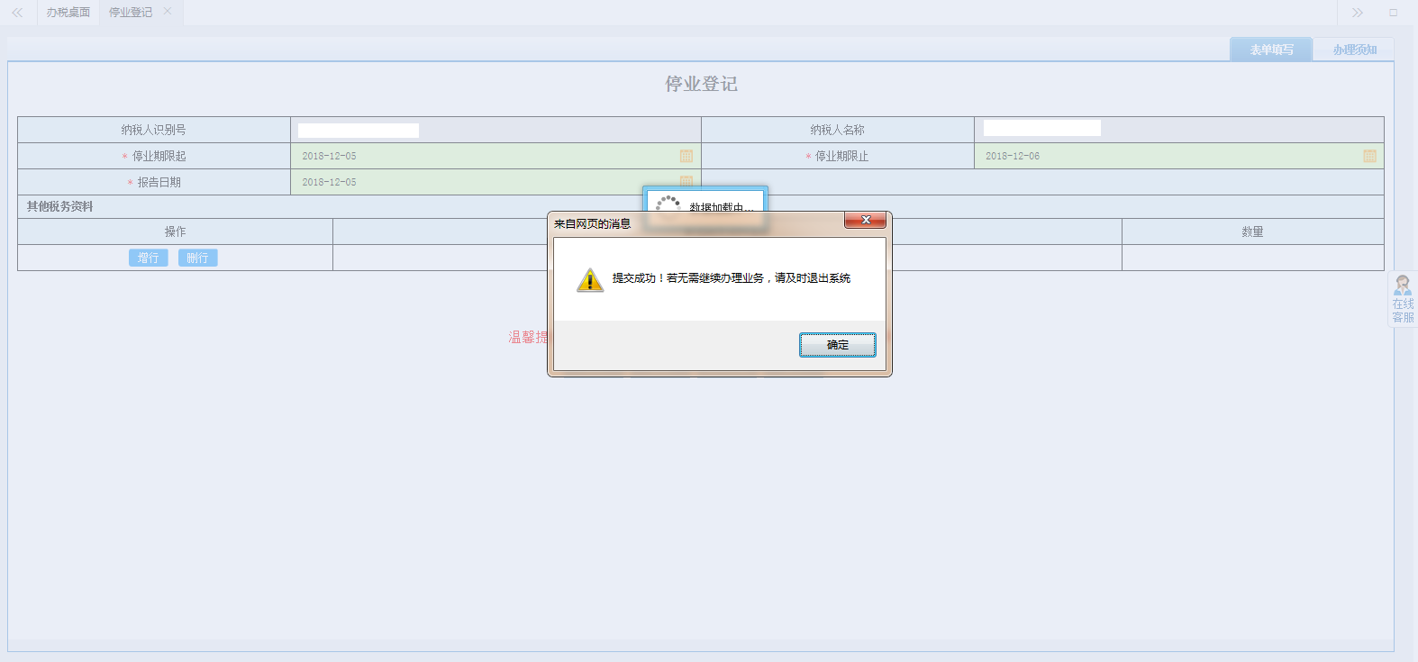 提交上传资料 提交上传资料
