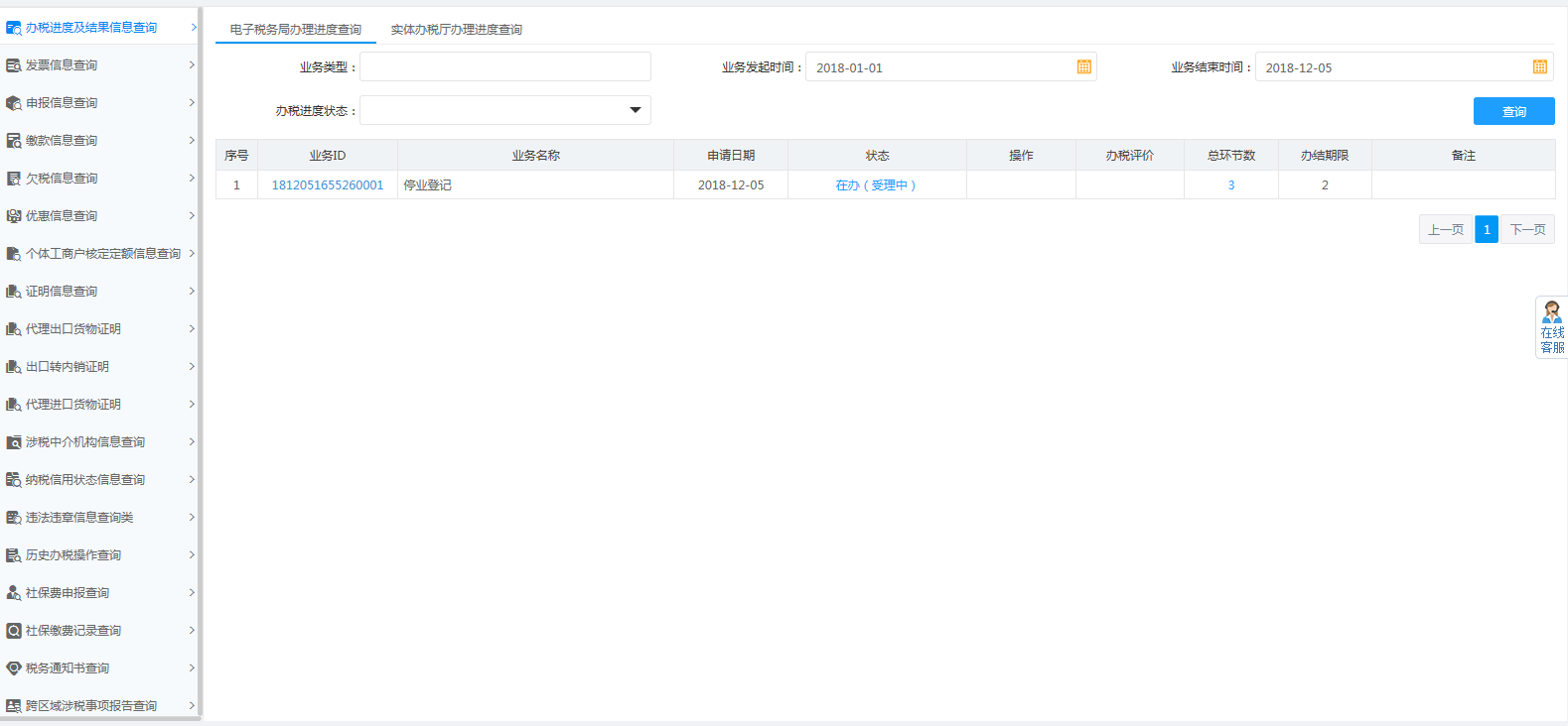 办税进度及结果信息查询 办税进度及结果信息查询