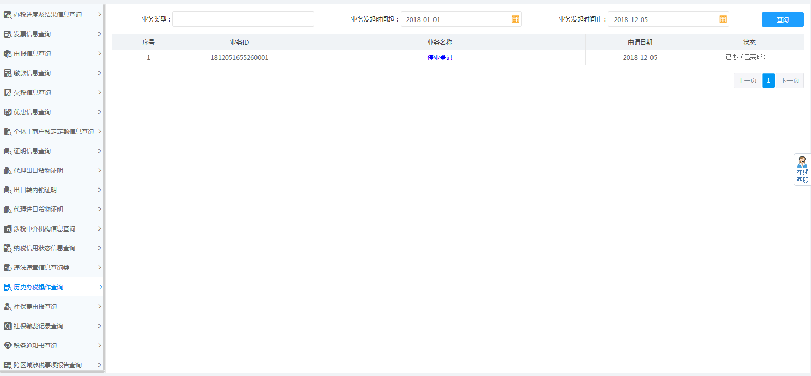 历史办税操作查询 历史办税操作查询