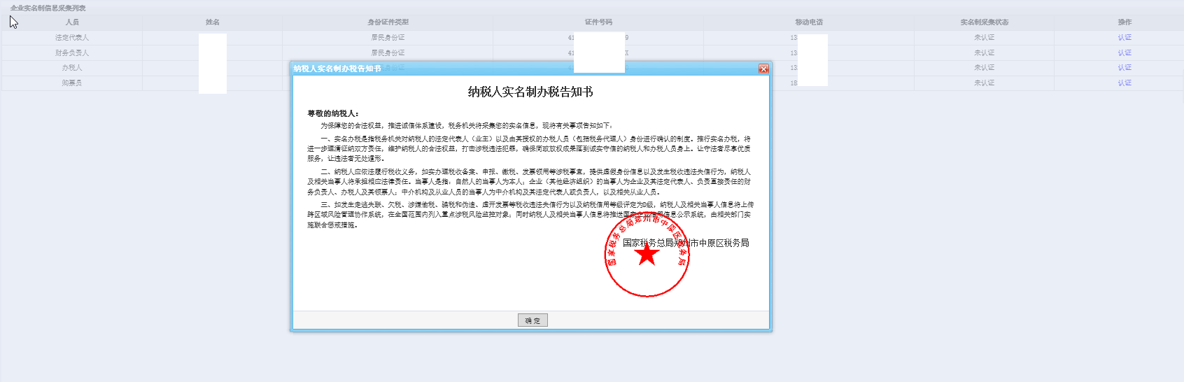 河南省电子税务局实名制信息采集首页 河南省电子税务局实名制信息采集首页