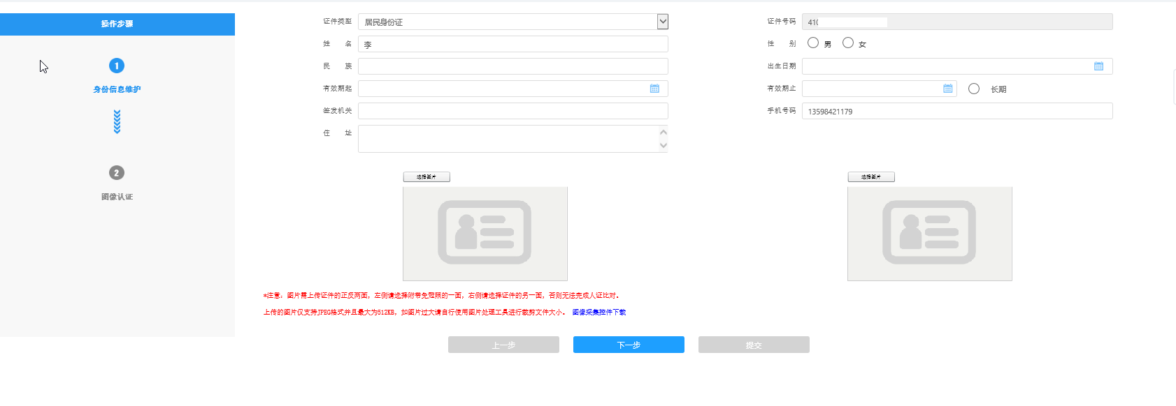 打开“实名制信息采集”表单 打开“实名制信息采集”表单