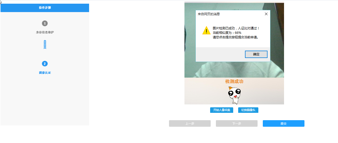 点击【开始人像采集】 点击【开始人像采集】