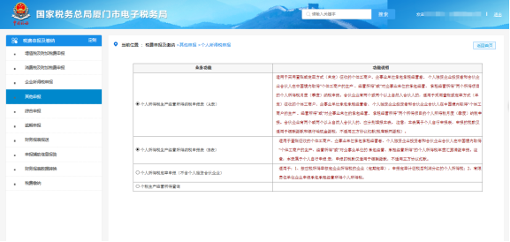 厦门市电子税务局个人所得税申报