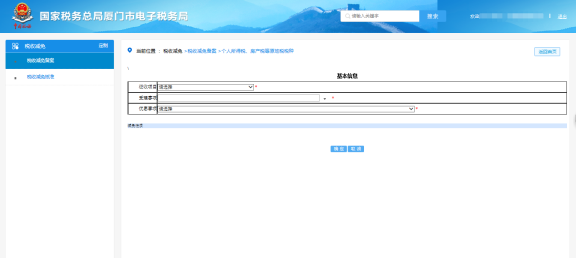 厦门市个人所得税、房产税等原地税税种