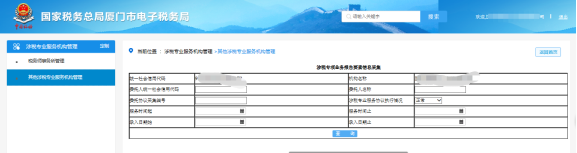 厦门市电子税务局涉税专项业务报告要素信息采集