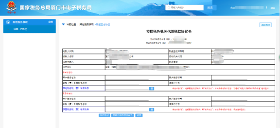 厦门市电子税务局三方协议签约