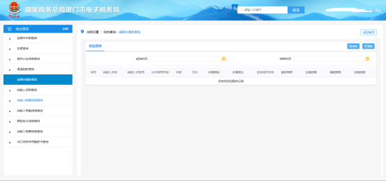 厦门市电子税务局逾期未缴款查询