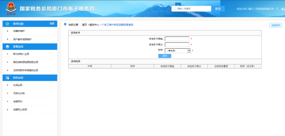 厦门市电子税务局优惠信息查询