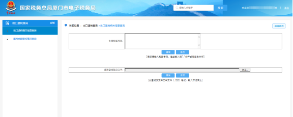 厦门市电子税务局出口退税相关信息查询