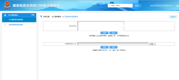 厦门市电子税务局报关单查询