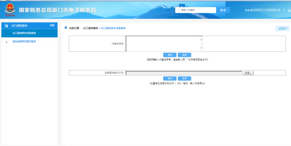 厦门市电子税务局代理出口证明查询