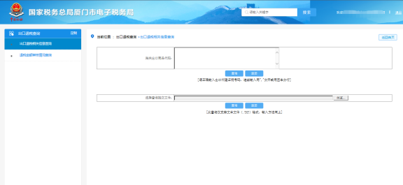 厦门市电子税务局出口退税率查询