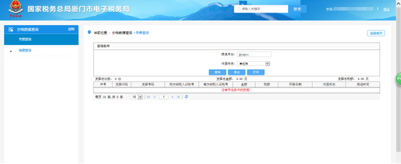 厦门市电子税务局专票查询