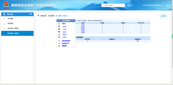 厦门市电子税务局税企邮箱（原地税）