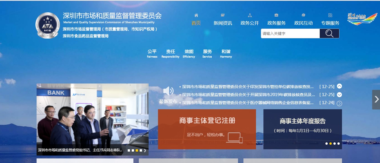 链接深圳市市场和质量监督管理委员会 链接深圳市市场和质量监督管理委员会