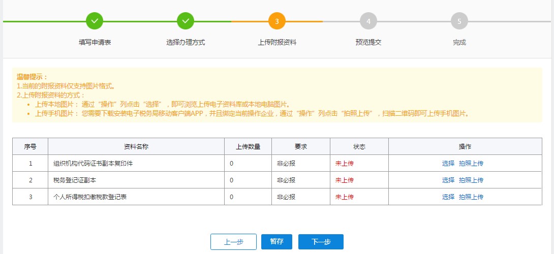 上传附报资料