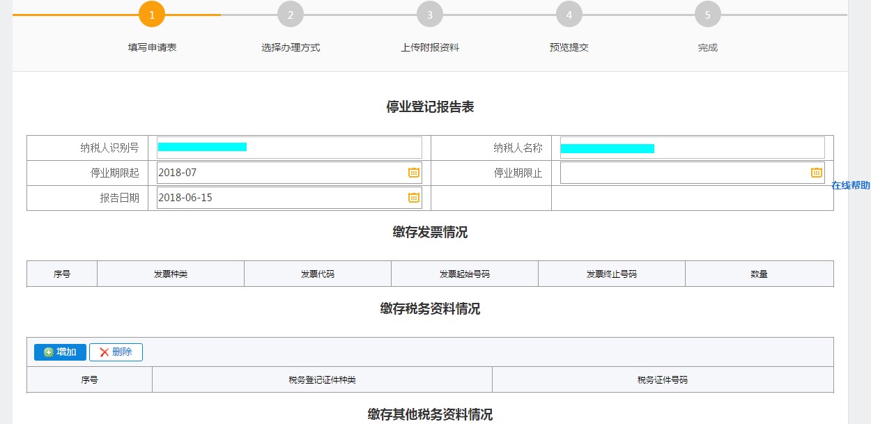 转到选择办理方式界面