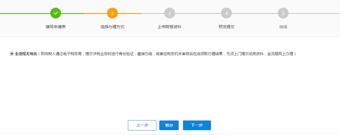 转到选择办理方式界面 转到选择办理方式界面