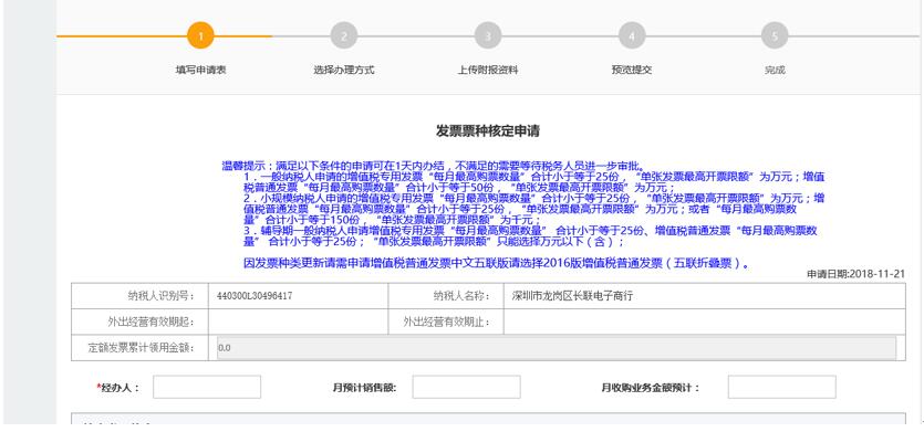 深圳市电子税务局发票票种核定申请